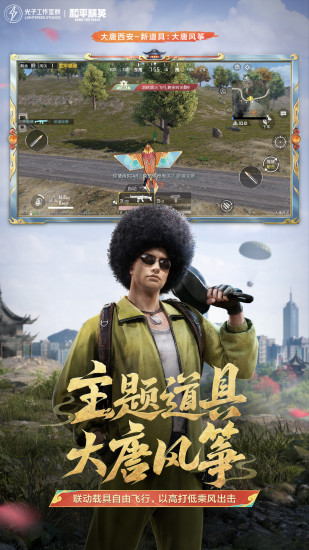 和平精英-除夕登录领20连抽截图