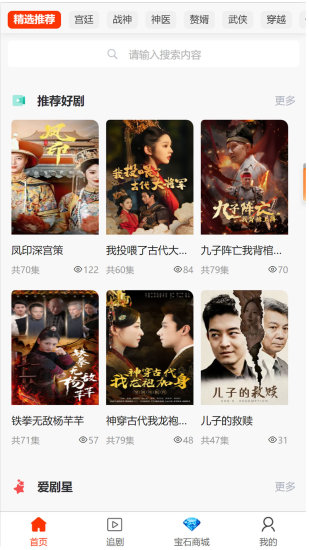 爱剧星截图