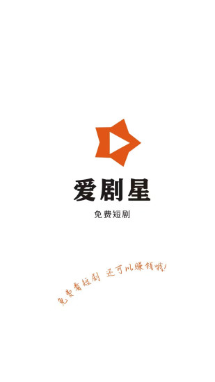 爱剧星截图