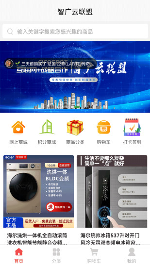 智广云联盟截图