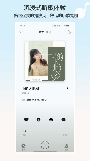 华莺音乐截图
