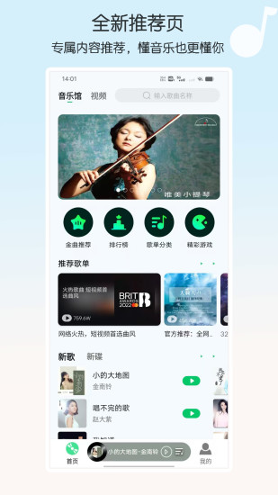 华莺音乐截图