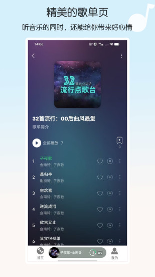 华莺音乐截图