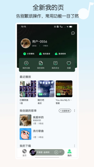 华莺音乐截图